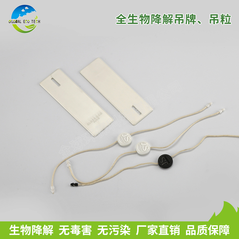 全生物降解吊牌、吊粒
